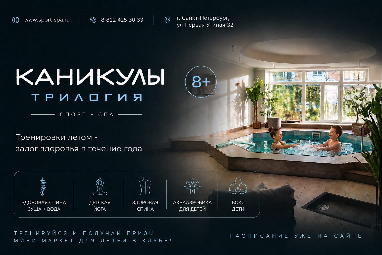 Спортивный клуб и СПА в Коломягах
